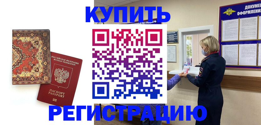 прописка для военкомата в Лабинске